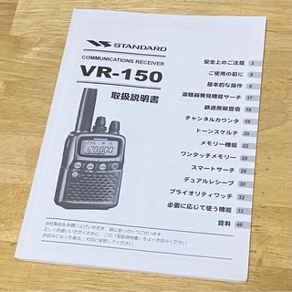 広帯域受信機 VR-150 取扱説明書(アマチュア無線)