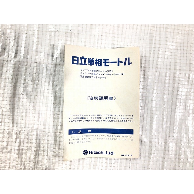 日立 - ☆未使用長期保管品☆HITACHI 日立産機システム.単相 日立 - ☆未使用長期保管品☆HITACHI 日立産機システム.単相
