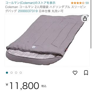 Coleman - 美品☆Coleman 2人用寝袋 ハドソンダブル スリーピング