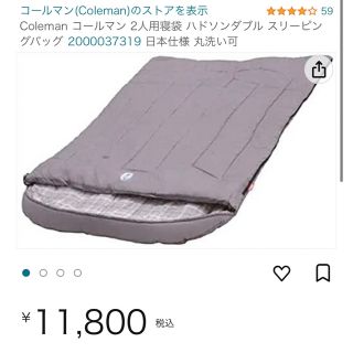 コールマン(Coleman)の美品★Coleman 2人用寝袋 ハドソンダブル スリーピングバッグ(寝袋/寝具)