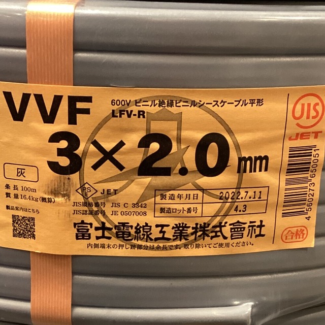 ΘΘ VVFケーブル 3×2.0mm 未使用品 ④