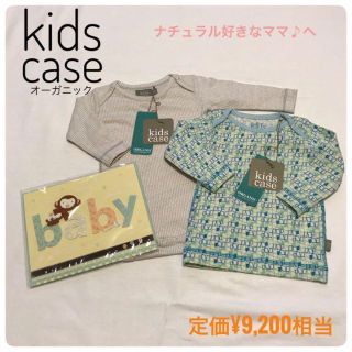 【organic】キッズケース　Tシャツ　長袖　赤ちゃん　オーガニック　(シャツ/カットソー)