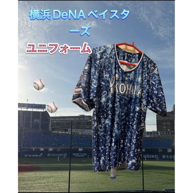 横浜DeNAベイスターズ(ヨコハマディーエヌエーベイスターズ)の横浜DeNAベイスターズ　ユニフォーム スポーツ/アウトドアの野球(応援グッズ)の商品写真