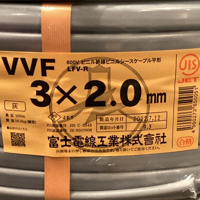 ΘΘ 富士電線工業  VVFケーブル 3×2.0mm 未使用品 ⑤