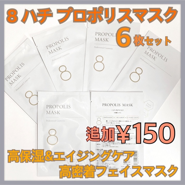 訳あり品送料無料 ハチ プロポリスマスク 20枚セット