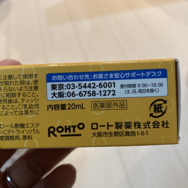 ロート製薬(ロートセイヤク)のメラノCC 薬用 しみ集中対策 美容液(20ml) コスメ/美容のスキンケア/基礎化粧品(美容液)の商品写真