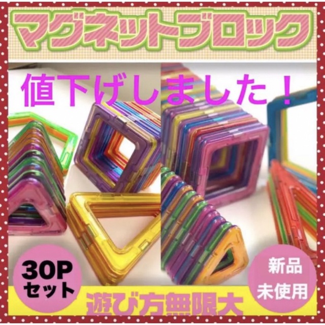 マグネットブロック 30ピース 磁石ブロック 新品 おもちゃ 知育玩具