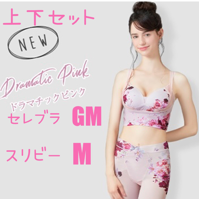 DRMETHOD♡セレブラGM スリビーM