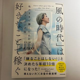 「風の時代」は好きなことで稼ぐ 私のままで輝くためのチューニング法(住まい/暮らし/子育て)