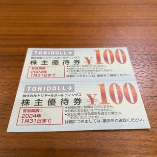 丸亀製麺　トリドール　株主優待　200円分(レストラン/食事券)
