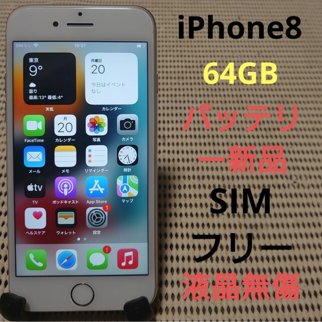 完動品SIMフリー液晶無傷iPhone8本体64GBシルバーSB判定○ スマホ/家電