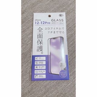 アイフォーン(iPhone)のiPhone12 12proガラスフィルム(保護フィルム)