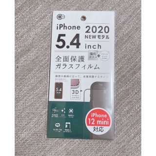 アイフォーン(iPhone)のiPhone12mini ガラスフィルム(保護フィルム)