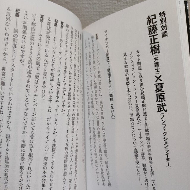 洋泉社(ヨウセンシャ)の『 これから起こる「マイナンバー犯罪」 』■ 弁護士 紀藤正樹 etc / 事例 エンタメ/ホビーの本(人文/社会)の商品写真