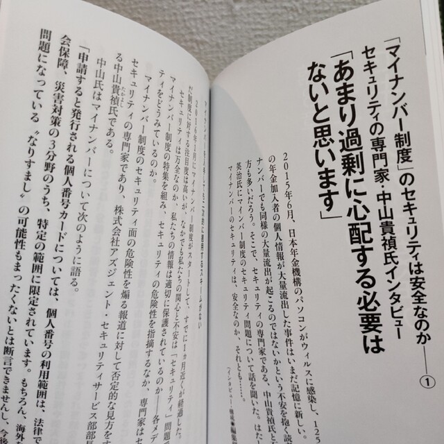 洋泉社(ヨウセンシャ)の『 これから起こる「マイナンバー犯罪」 』■ 弁護士 紀藤正樹 etc / 事例 エンタメ/ホビーの本(人文/社会)の商品写真