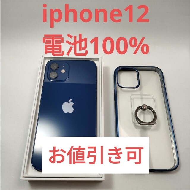 人気急上昇】 美品 iPhone - iPhone 12 本体 SIMフリー ブルー 64GB