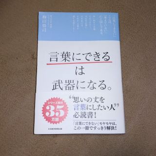 「言葉にできる」は武器になる。(その他)