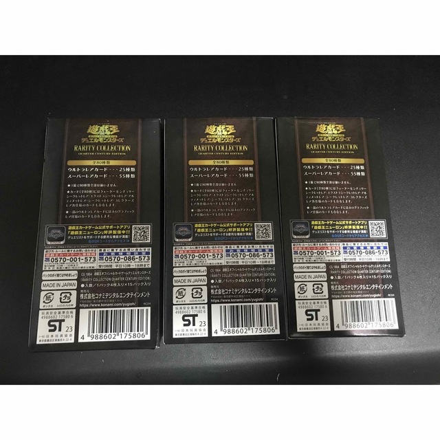 遊戯王 クォーターレアリティコレクション 3ボックス 新品未 遊戯王 クォーターレアリティコレクション 3ボックス 新品未