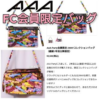 トリプルエー(AAA)の【商品説明欄必読】FC継続会員限定 AAA party ショルダーバッグ(ミュージシャン)