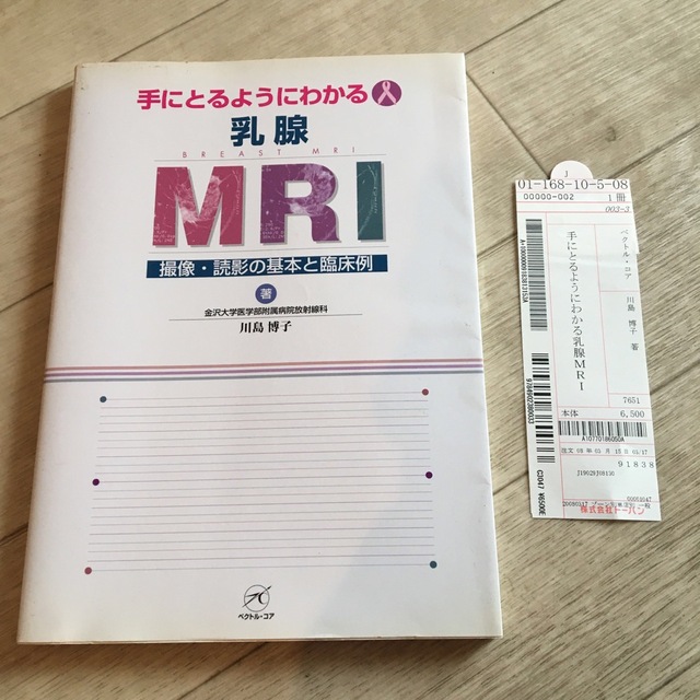 手にとるようにわかる乳腺MRI : 撮像・読影の基本と臨床例 エンタメ/ホビーの本(健康/医学)の商品写真