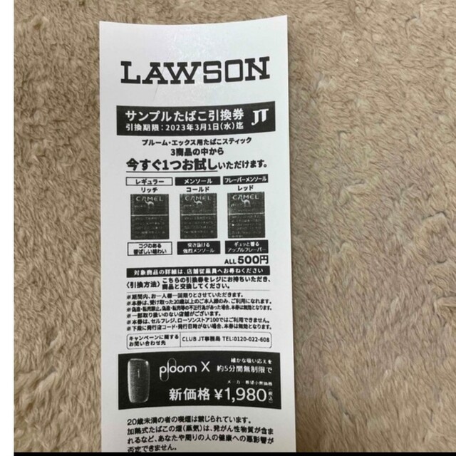 PloomTECH(プルームテック)のLAWSON　サンプルたばこ引換券 メンズのファッション小物(タバコグッズ)の商品写真