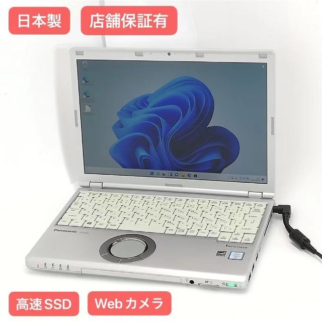 無Webカメラ新春セール ノートPC Panasonic CF-SZ5PDFVS i5 4GB