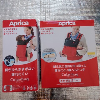 アップリカ(Aprica)のアップリカ Aprica コランハグ 抱っこひも 抱っこ紐 新生児シート付き(抱っこひも/おんぶひも)