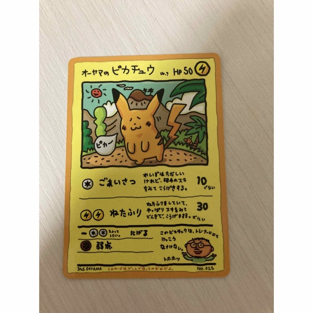 オーヤマのピカチュウ　ポケモンカード　旧裏