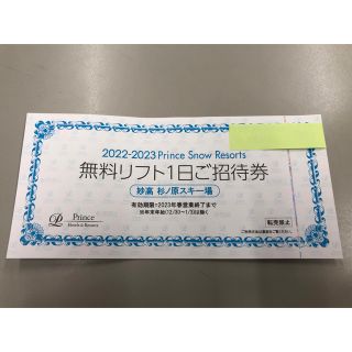 妙高杉ノ原スキー場　１日券　1枚(スキー場)