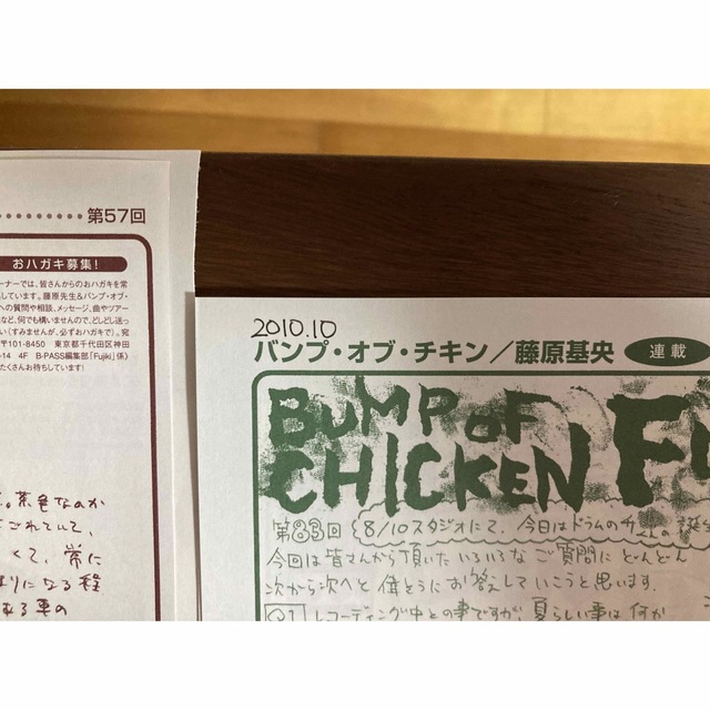 BUMP OF CHICKEN Fujiki 切り抜き-
