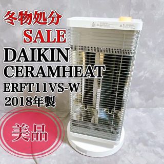 美品動作確認 ダイキン 遠赤外線ヒーター セラムヒート