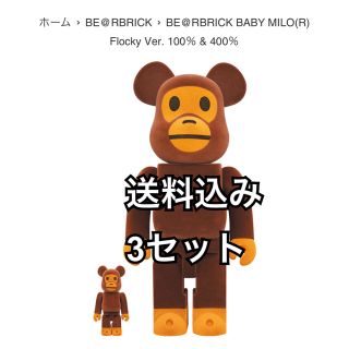 ベアブリック(BE@RBRICK)のBE@RBRICK BABY MILO Flocky 100％ & 400％×3(その他)