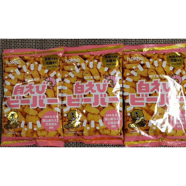 【大人気商品】hokka　白えび ビーバー　3袋 食品/飲料/酒の食品(菓子/デザート)の商品写真