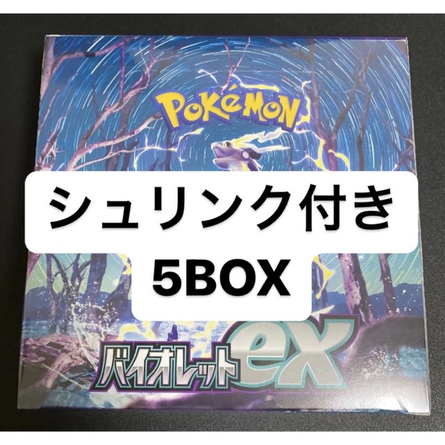 ポケモン - ポケモンカード バイオレット シュリンク付き5BOX