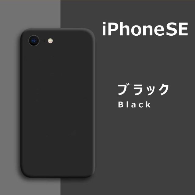 iPhoneSE / 8 / 7 シリコンケース ブラック スマホ/家電/カメラのスマホアクセサリー(Androidケース)の商品写真