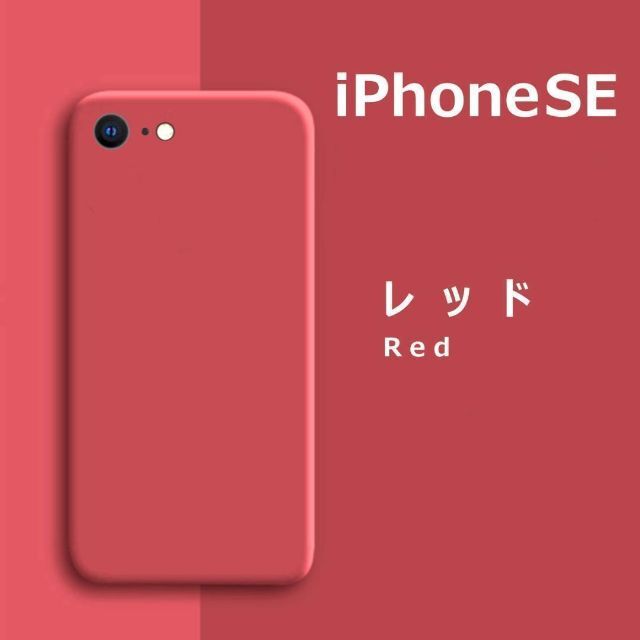 iPhoneSE / 8 / 7 シリコンケース レッド スマホ/家電/カメラのスマホアクセサリー(Androidケース)の商品写真