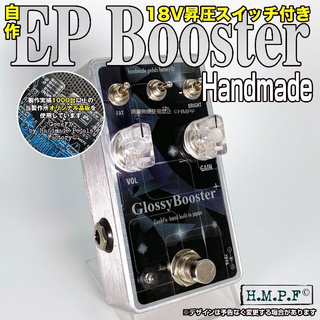 自作EP Booster/VOL&18Vスイッチ付/FAT改良版/新デザイン 楽器のギター(エフェクター)の商品写真