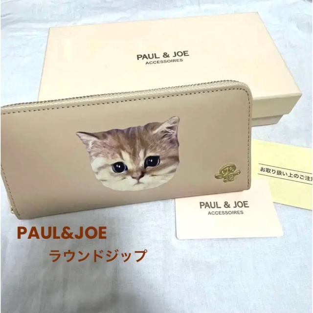 ポールアンドジョー ポール&ジョー 財布 ラウンドファスナー ねこ 猫 ヌネット