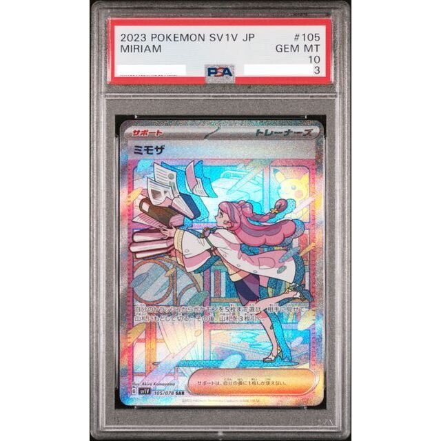 【PSA10】ミモザ SAR バイオレットex 105/078 ②