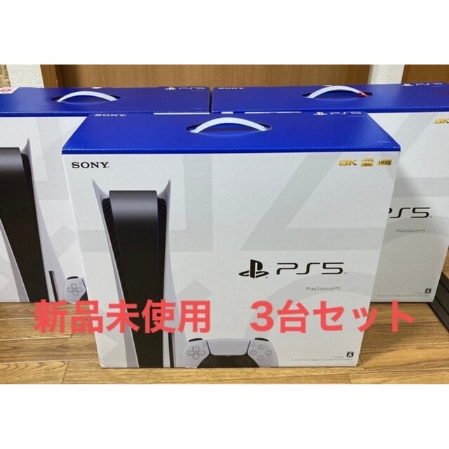 ゲームソフト/ゲーム機本体PlayStation5 （プレステ5）3台セット