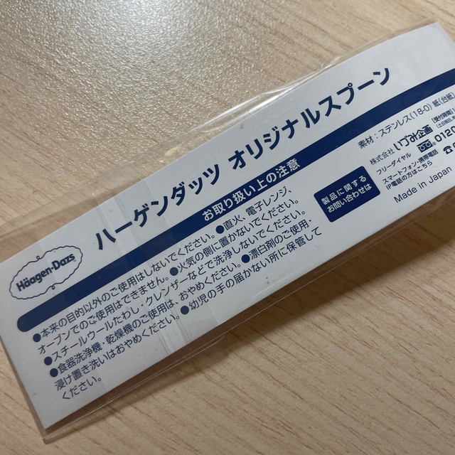 ハーゲンダッツスプーン　非売品 インテリア/住まい/日用品のキッチン/食器(カトラリー/箸)の商品写真