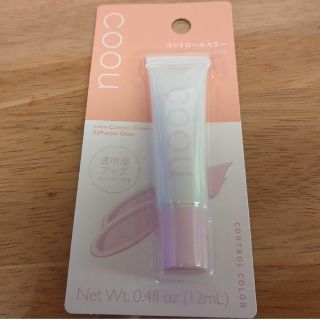 早い者勝ち！続々売れてます！【新品・未使用】coou　コーウ　コントロールカラー(コントロールカラー)