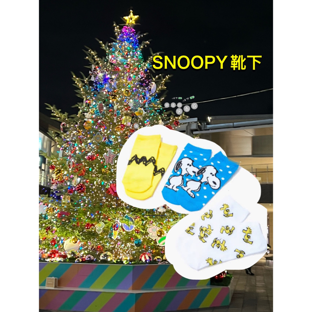 FOREVER 21(フォーエバートゥエンティーワン)の新品forever21×SNOOPY靴下 レディースのレッグウェア(ソックス)の商品写真