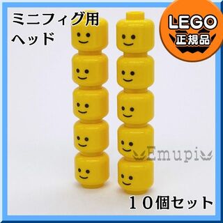 レゴ(Lego)の【新品】LEGO イエロー 黄色 ミニフィグ ヘッド 10個セット(知育玩具)