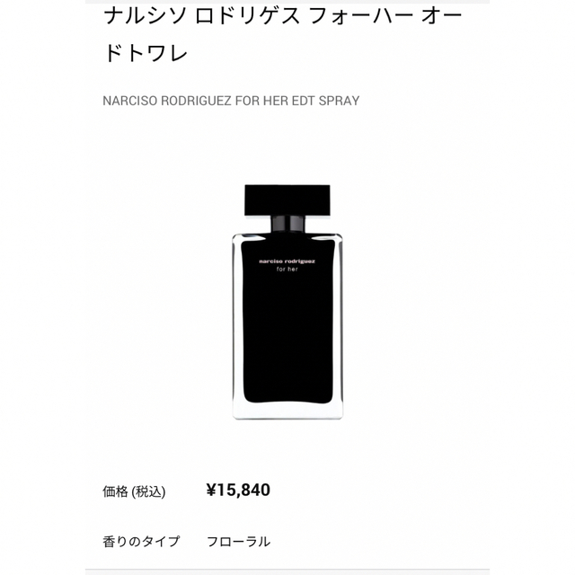 narciso rodriguez(ナルシソロドリゲス)のナルシソ ロドリゲス クリスタル  EDP & フォーハー EDT 2本セット  コスメ/美容の香水(香水(女性用))の商品写真