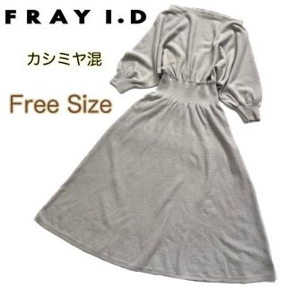 フレイアイディー(FRAY I.D)の【カシミヤ混】フレイアイディー　ウールカシミヤドルマンワンピース　グレー　フリー(ロングワンピース/マキシワンピース)