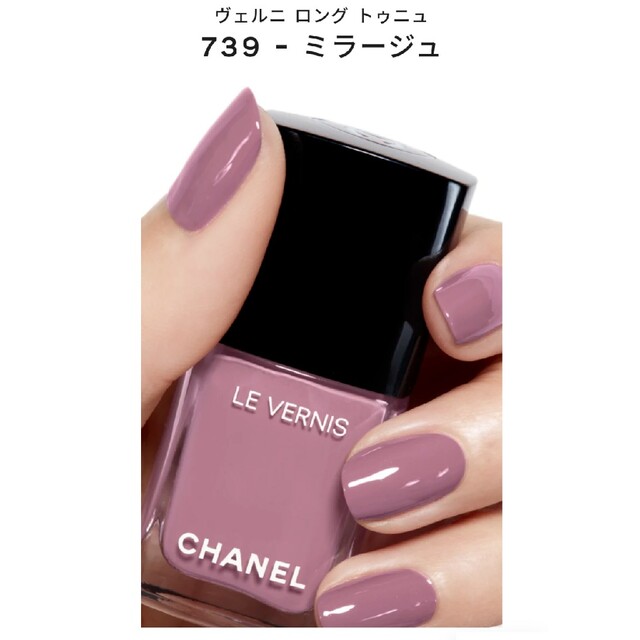 ★☆★CHANELシャネル ヴェルニ ロング トゥニュ739ミラージュ★☆★