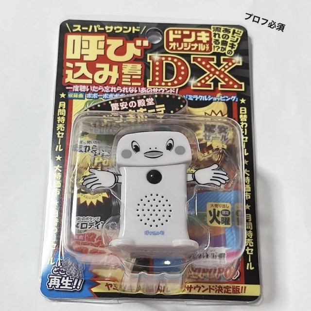 ドン・キホーテオリジナル 呼び込み君 ミニDX エンタメ/ホビーのおもちゃ/ぬいぐるみ(その他)の商品写真