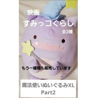 スミッコグラシ(すみっコぐらし)の限定品 すみっコぐらし ぬいぐるみ XL(キャラクターグッズ)