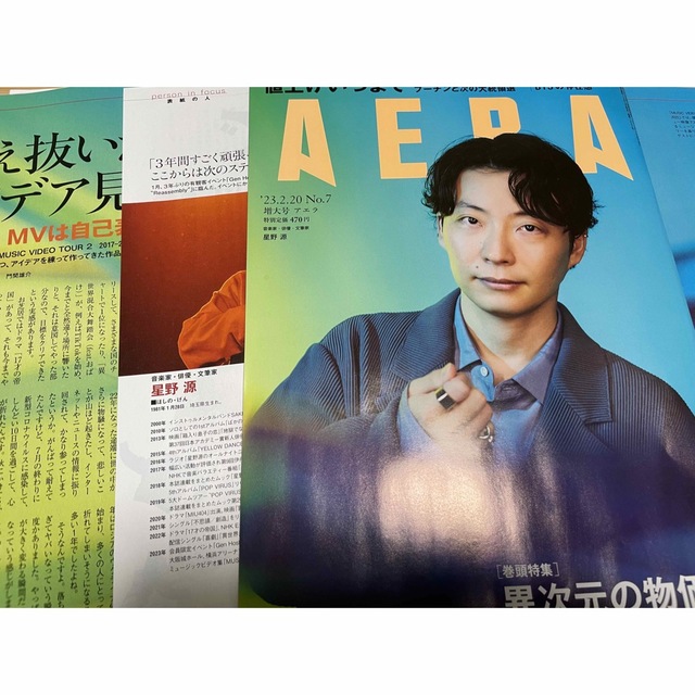 朝日新聞出版(アサヒシンブンシュッパン)のAERA (アエラ) 2023年 2/20号 エンタメ/ホビーの雑誌(ビジネス/経済/投資)の商品写真